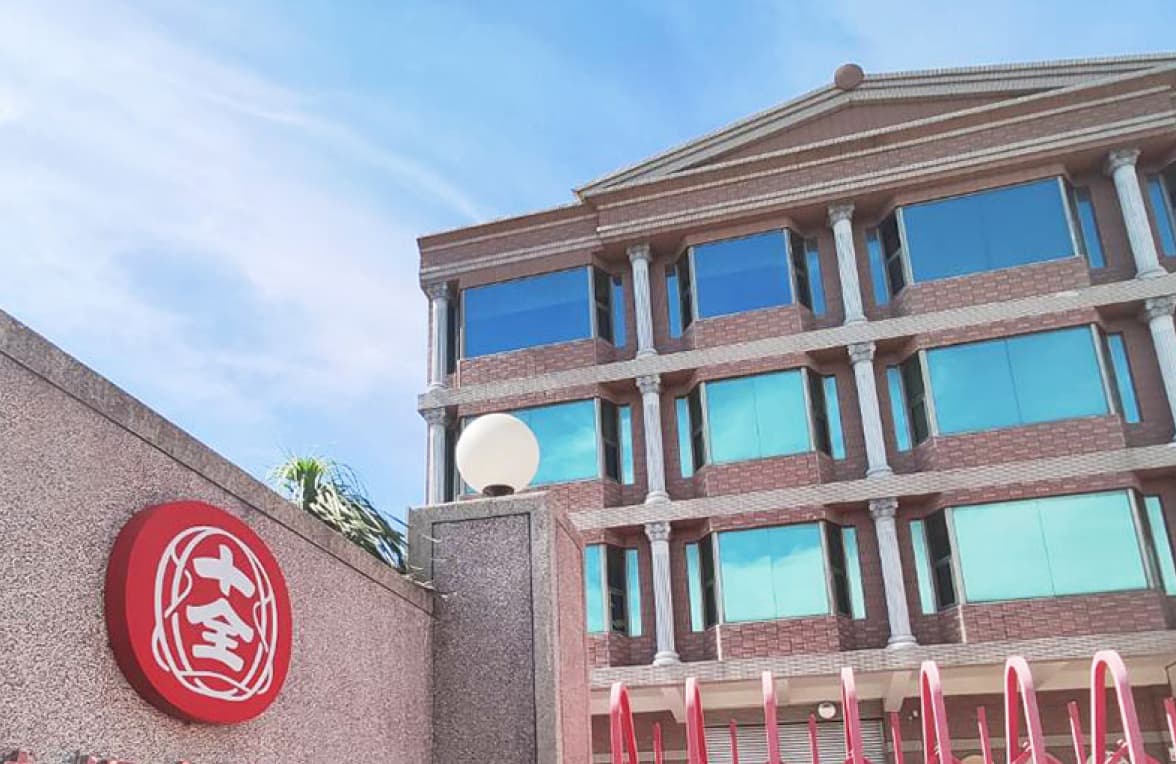 十全特好總部大樓