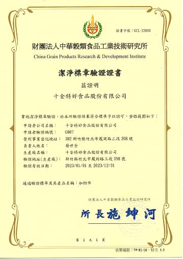 ISO22000 食品安全管理系統認證