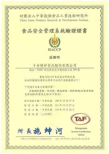 HACCP 食品安全管制系統認證